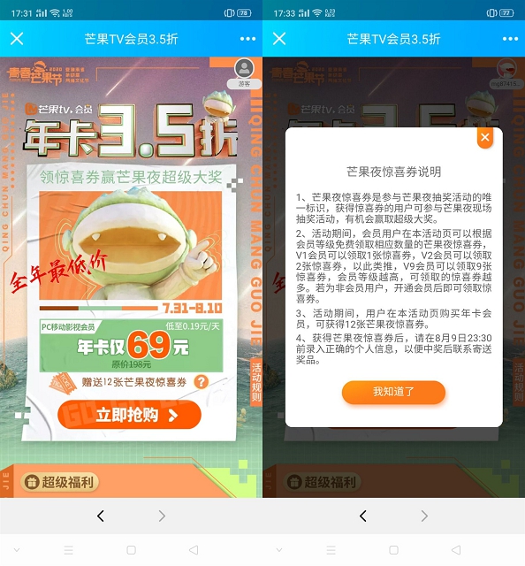 青春芒果节3.5折69元购买芒果会员年卡