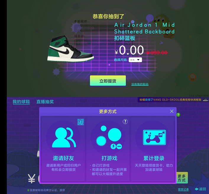 球球大作战玩游戏助力0元领AJ球鞋包邮