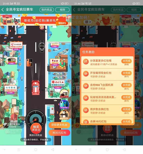 淘宝全民寻宝疯狂赛车抽无门槛立减卷 亲测中5元 -1 淘宝全民寻宝疯狂赛车抽无门槛立减卷 亲测中5元