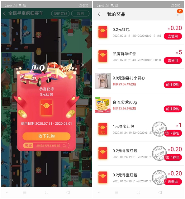 淘宝全民寻宝疯狂赛车抽无门槛立减卷 亲测中5元 -1 淘宝全民寻宝疯狂赛车抽无门槛立减卷 亲测中5元