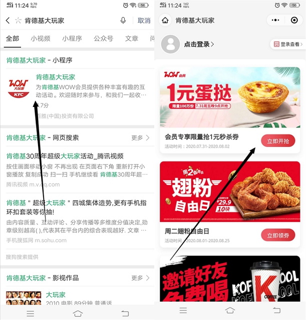 肯德基大玩家免费领1元购买蛋挞秒杀卷 -1 肯德基大玩家免费领1元购买蛋挞秒杀卷