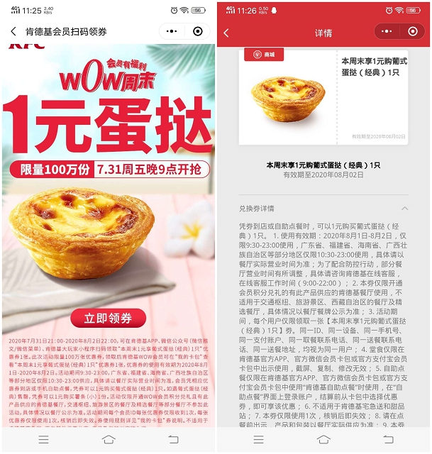 肯德基大玩家免费领1元购买蛋挞秒杀卷 -1 肯德基大玩家免费领1元购买蛋挞秒杀卷