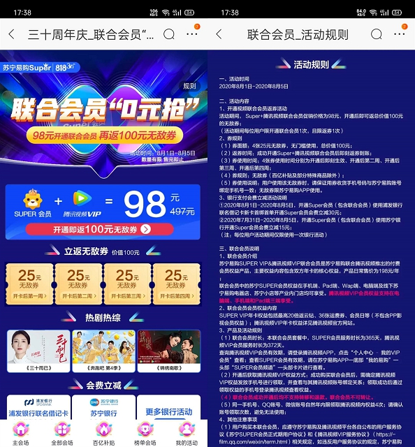 联合会员最低68购买腾讯视频会员年卡+苏宁会员年卡 -1 联合会员最低68购买腾讯视频会员年卡+苏宁会员年卡