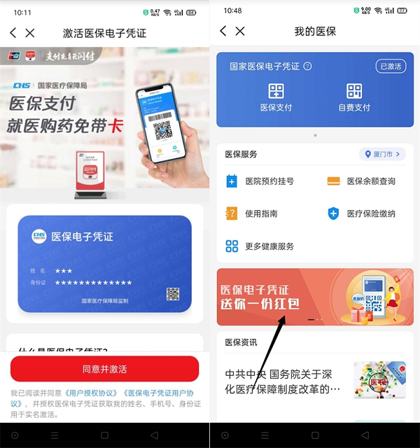 亲测中5.06 云闪付首次激活医保免费领取1.99红包 -1 亲测中5.06 云闪付首次激活医保免费领取1.99红包