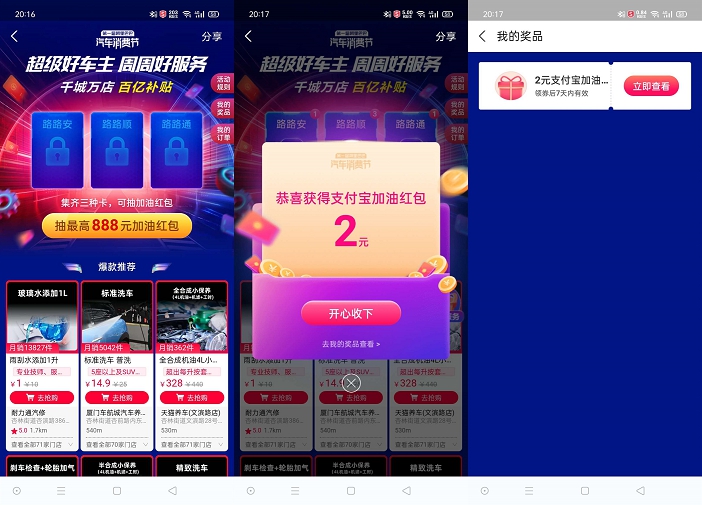 支付宝超级好车主完成任务抽加油红包 可充值加油卡