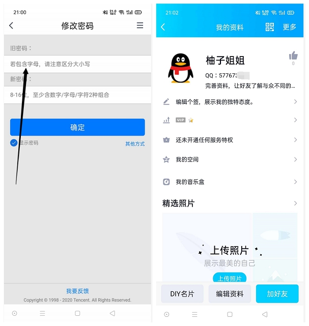 利用TIM软件无需手机号注册QQ账号的方法分享