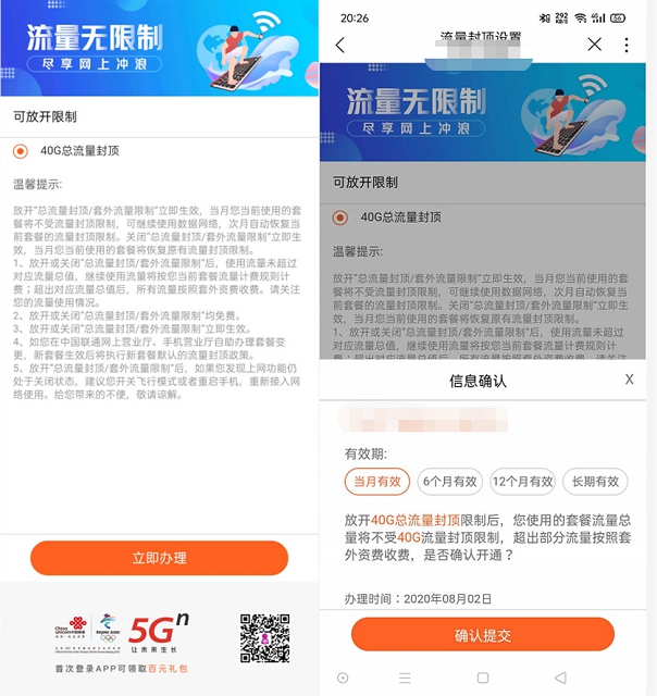 联通营业厅可永久解除流量40G封顶方法分享 -1 联通营业厅可永久解除流量40G封顶方法分享