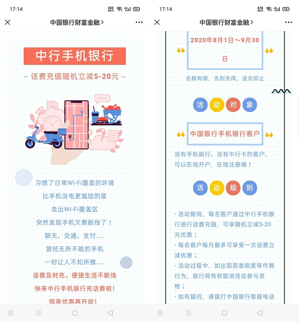 中国银行用户充值话费随机立减5-20 最低45冲50元话费 -1 中国银行用户充值话费随机立减5-20 最低45冲50元话费