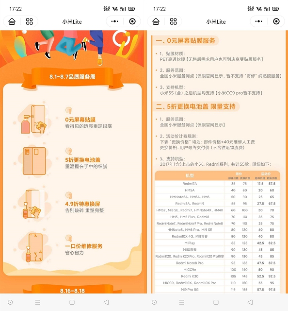 小米手机免费更换手机屏幕膜 5折更换电池盖  4.5折更换屏幕 -1 小米手机免费更换手机屏幕膜 5折更换电池盖  4.5折更换屏幕