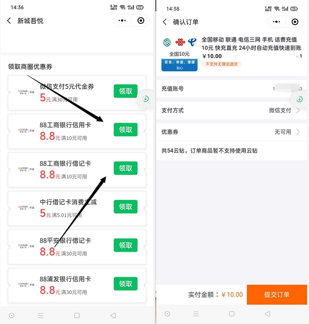 工商银行用户1.2充值10元话费 仅限微信绑定工商银行卡用户参加 -1 工商银行用户1.2充值10元话费 仅限微信绑定工商银行卡用户参加