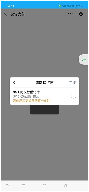 工商银行用户1.2充值10元话费 仅限微信绑定工商银行卡用户参加