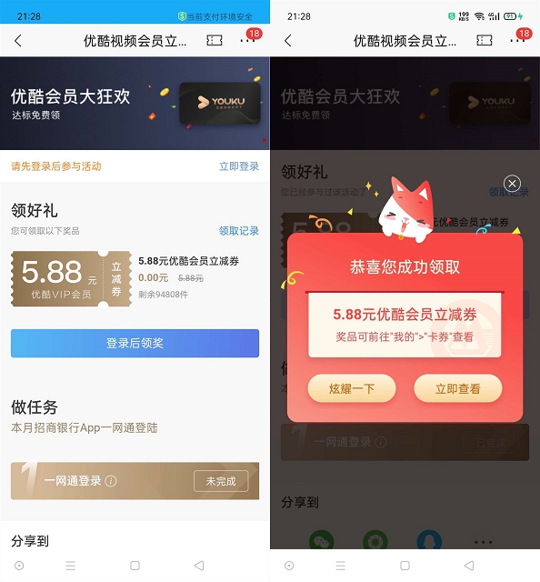 招商银行新一期1分钱购买优酷会员周卡 秒到账 -1 招商银行新一期1分钱购买优酷会员周卡 秒到账