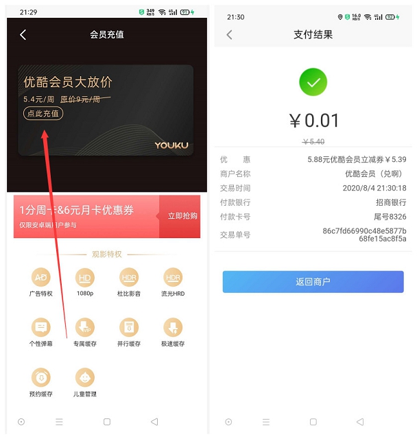 招商银行新一期1分钱购买优酷会员周卡 秒到账 -1 招商银行新一期1分钱购买优酷会员周卡 秒到账