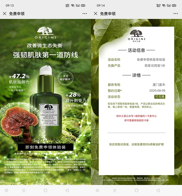 免费领取悦木之源明星体验装 需到店兑换 -1 免费领取悦木之源明星体验装 需到店兑换