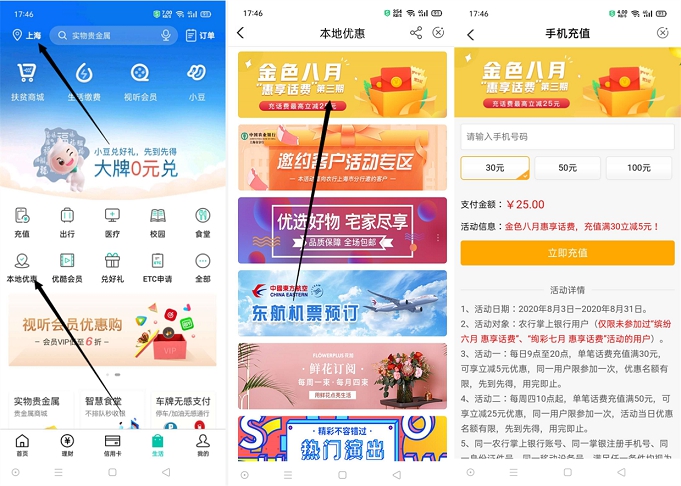 农业银行用户25元充值30元话费 仅限一次