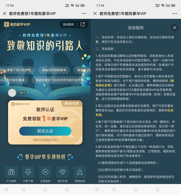 教师专属福利认证免费领取372天豪华酷狗会员vip -1 教师专属福利认证免费领取372天豪华酷狗会员vip