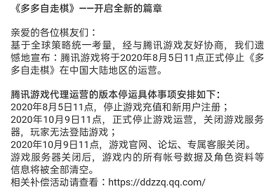 多多自走棋于8.5号宣传正式停止在中国大陆地区的运营 -1 多多自走棋于8.5号宣传正式停止在中国大陆地区的运营