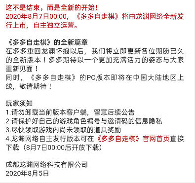 多多自走棋于8.5号宣传正式停止在中国大陆地区的运营 -2 多多自走棋于8.5号宣传正式停止在中国大陆地区的运营