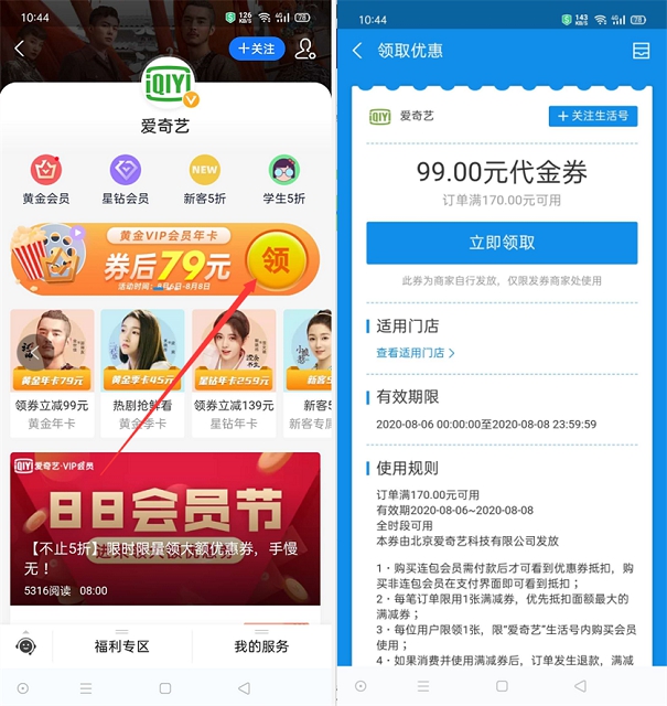 支付宝79元开通爱奇艺+京东PLUS联合年卡 -1 支付宝79元开通爱奇艺+京东PLUS联合年卡