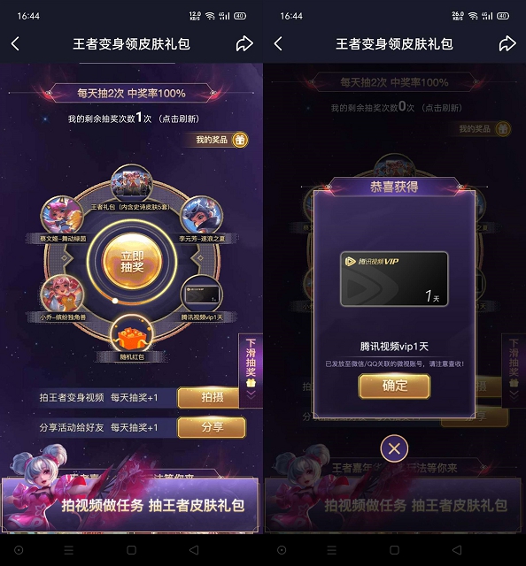 微视变身抽王者皮肤/随机现金/腾讯视频会员 好友助力领永久王者皮肤 -1 微视变身抽王者皮肤/随机现金/腾讯视频会员 好友助力领永久王者皮肤