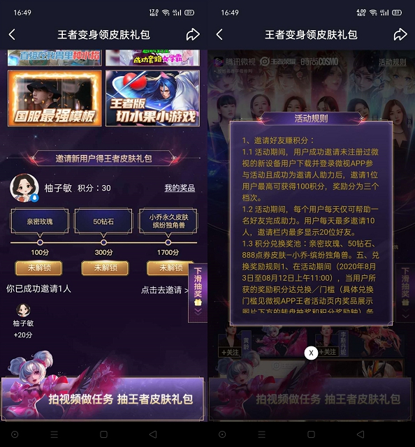 微视变身抽王者皮肤/随机现金/腾讯视频会员 好友助力领永久王者皮肤 -1 微视变身抽王者皮肤/随机现金/腾讯视频会员 好友助力领永久王者皮肤