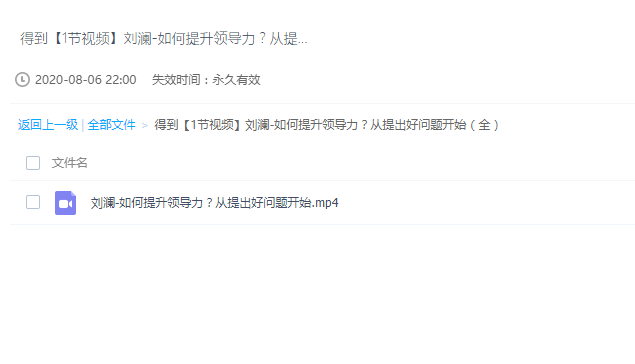刘澜-如何提升领导力？从提出好问题开始