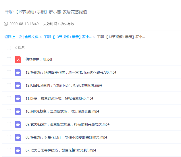 罗小惠-家居花艺绿植课, 教你小成本住出好心情