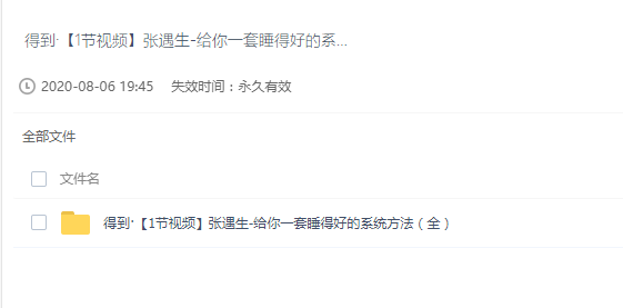 张遇生-给你一套睡得好的系统方法