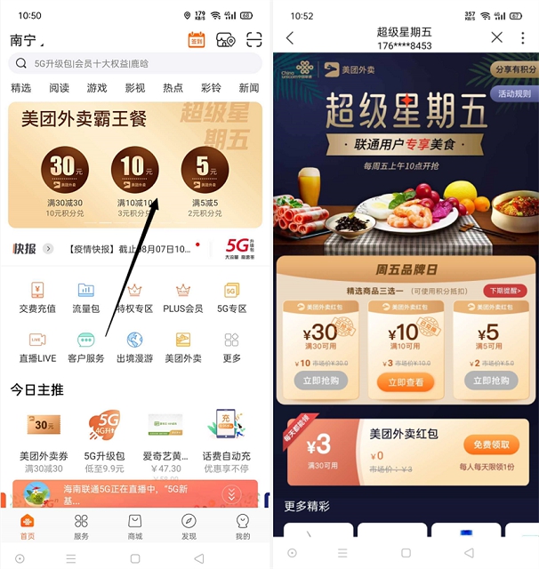 新一期联通营业厅超级星期五积分兑换满10减10美团外卖抵扣卷 -1 新一期联通营业厅超级星期五积分兑换满10减10美团外卖抵扣卷