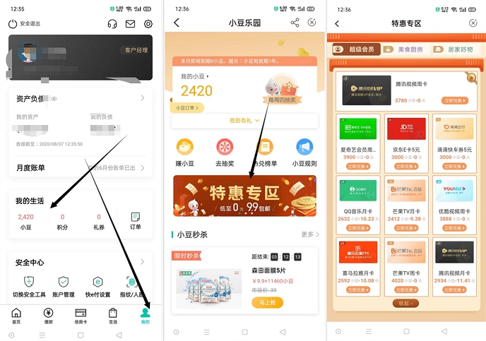 农业银行银行小豆兑换5元京东E卡+腾讯视频等会员周卡 -1 农业银行银行小豆兑换5元京东E卡+腾讯视频等会员周卡