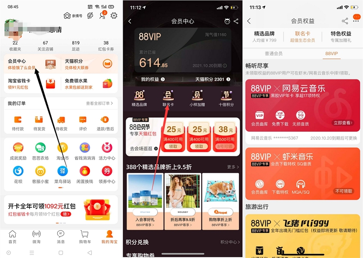 手机淘宝88会员免费领取网易云黑胶会员年卡