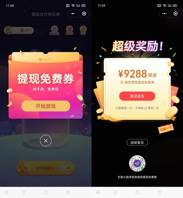 微信支付有优惠玩游戏抽提现免费卷额度 亲测中9288 -1 微信支付有优惠玩游戏抽提现免费卷额度 亲测中9288