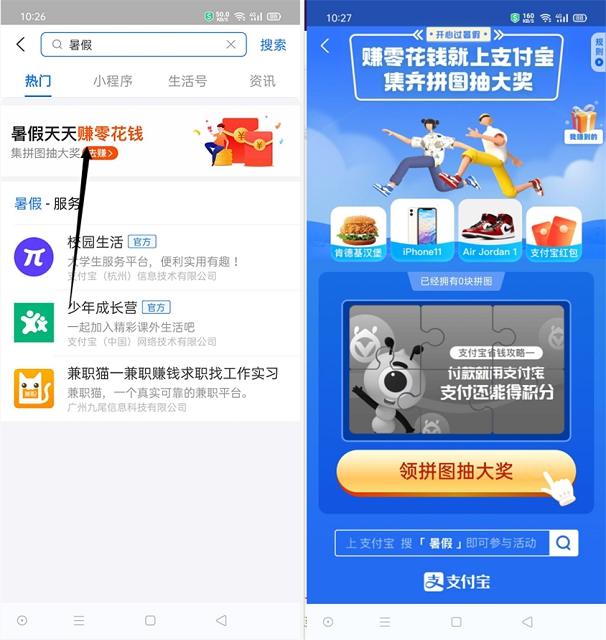 支付宝暑假集卡赚零花钱 亲测中1.5元无门槛红包 -1 支付宝暑假集卡赚零花钱 亲测中1.5元无门槛红包