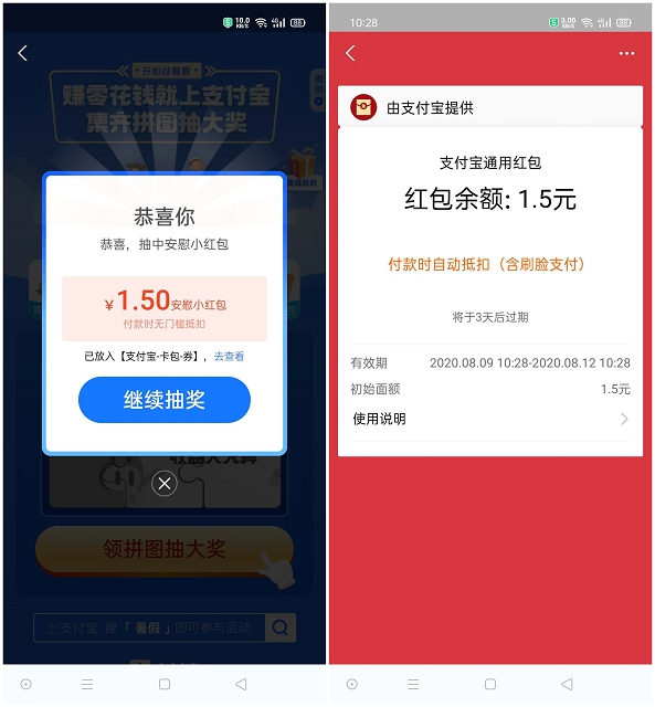 支付宝暑假集卡赚零花钱 亲测中1.5元无门槛红包 -1 支付宝暑假集卡赚零花钱 亲测中1.5元无门槛红包