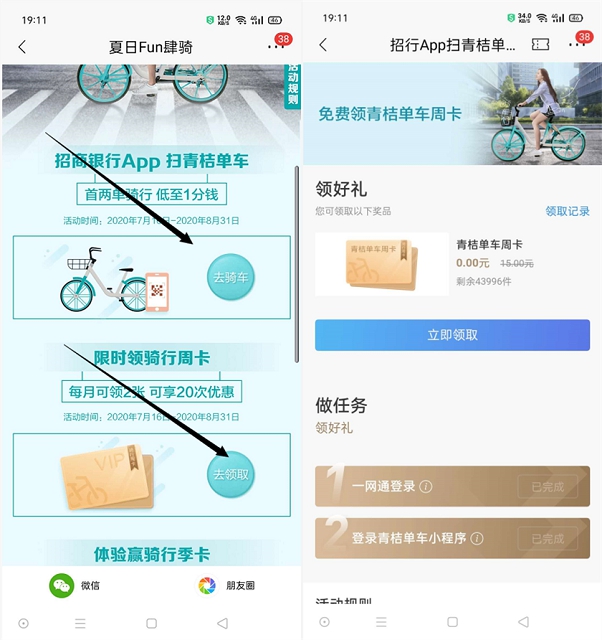 招商银行用户免费领取青桔单车周卡 抽青桔单车骑行卷