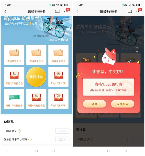 招商银行用户免费领取青桔单车周卡 抽青桔单车骑行卷