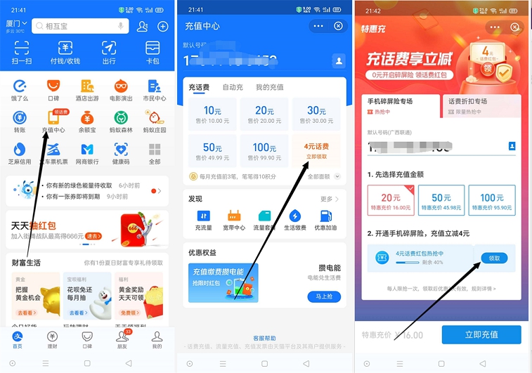 支付宝16冲20元话费 需要开通手机碎屏险 -1 支付宝16冲20元话费 需要开通手机碎屏险