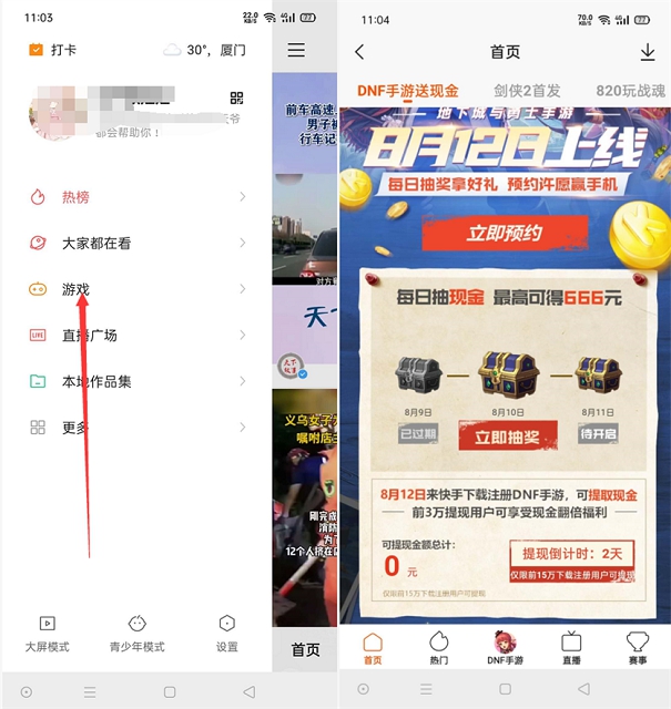 快手DNF预约抽随机现金 游戏上线可领 亲测中1元现金+1QQ币 -1 快手DNF预约抽随机现金 游戏上线可领 亲测中1元现金+1QQ币