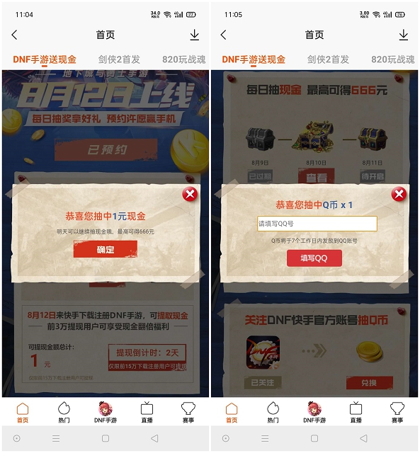 快手DNF预约抽随机现金 游戏上线可领 亲测中1元现金+1QQ币 -1 快手DNF预约抽随机现金 游戏上线可领 亲测中1元现金+1QQ币