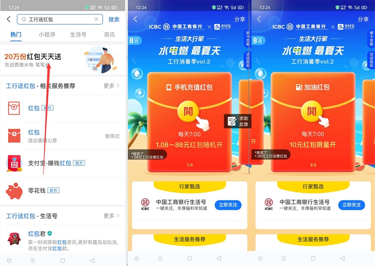 新一期支付宝工商银行用户抢话费充值卷+加油充值卡