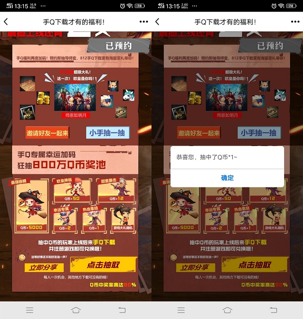 QQ预约DNF抽随机QQ币 游戏上线即可领取 亲测中1QQ币