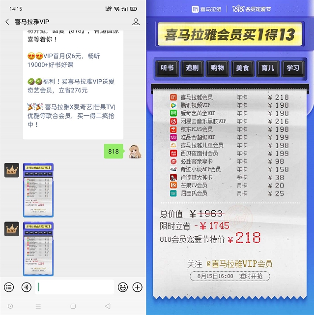喜马拉雅会员218买1送13种平台会员年卡 包括腾讯视频/爱奇艺等 -1 喜马拉雅会员218买1送13种平台会员年卡 包括腾讯视频/爱奇艺等