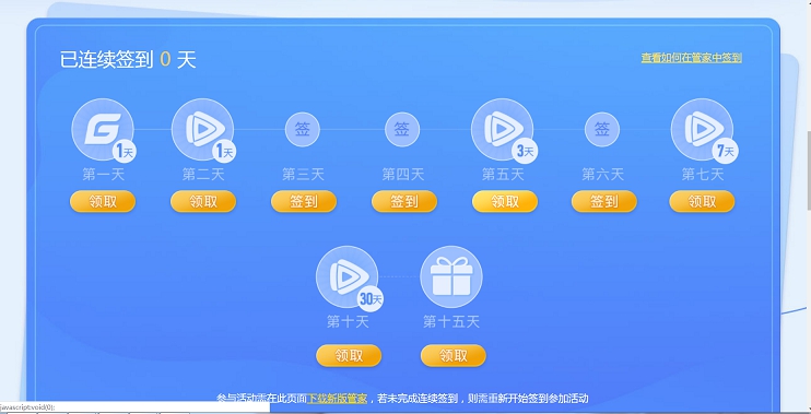 腾讯电脑管家连续使用签到即可领取最高42天腾讯视频会员 -1 腾讯电脑管家连续使用签到即可领取最高42天腾讯视频会员