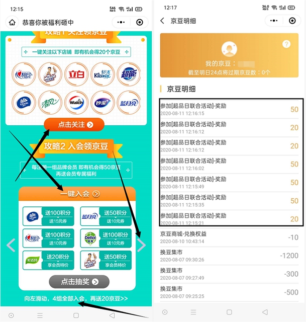京东新一期关注一键入会领260京豆 亲测中260京豆 -1 京东新一期关注一键入会领260京豆 亲测中260京豆