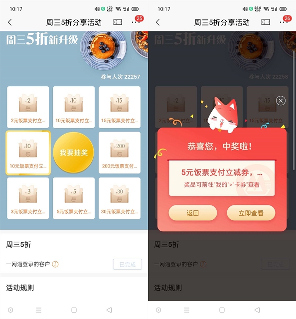 招商银行新老用户抽随机饭票立减金 亲测中5元