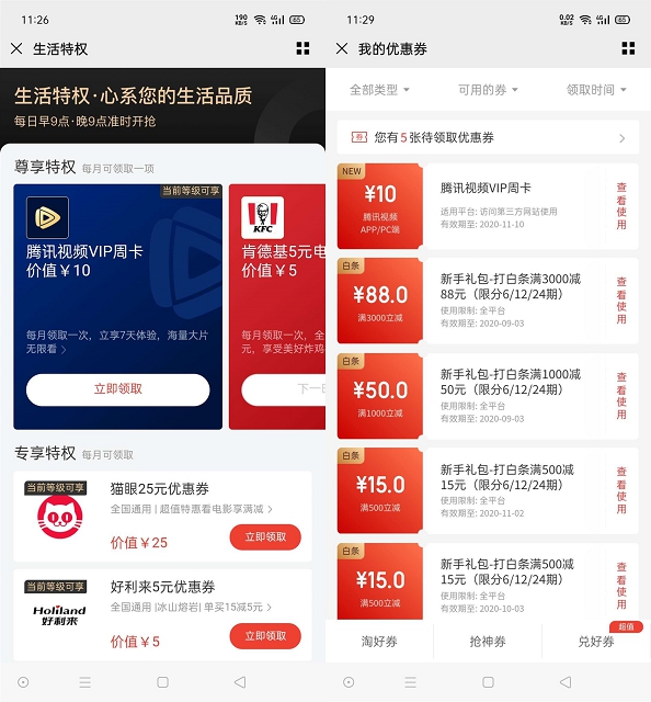 京东金融会员用户领7天腾讯视频会员 每月可领一次 -1 京东金融会员用户领7天腾讯视频会员 每月可领一次