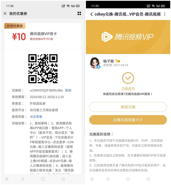 京东金融会员用户领7天腾讯视频会员 每月可领一次 -1 京东金融会员用户领7天腾讯视频会员 每月可领一次