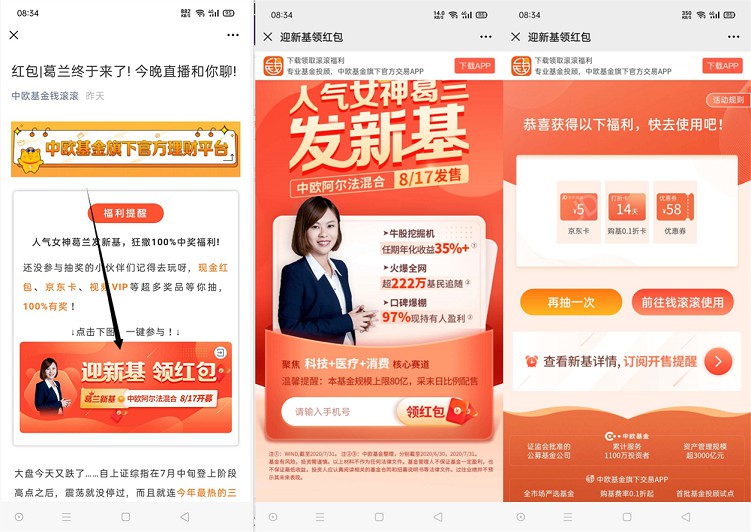 亲测中5元京东E卡 中欧基金滚滚福利免费抽京东E卡 腾讯视频会员等 -1 亲测中5元京东E卡 中欧基金滚滚福利免费抽京东E卡 腾讯视频会员等