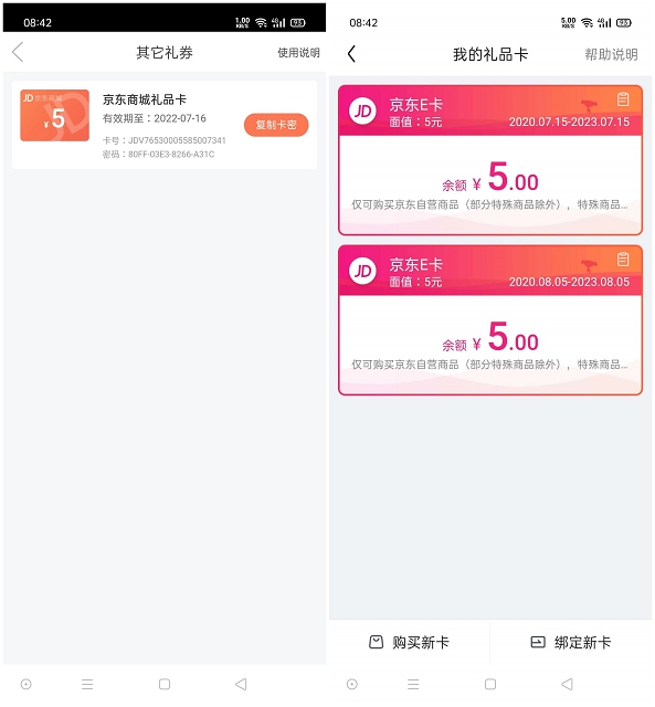 亲测中5元京东E卡 中欧基金滚滚福利免费抽京东E卡 腾讯视频会员等 -1 亲测中5元京东E卡 中欧基金滚滚福利免费抽京东E卡 腾讯视频会员等