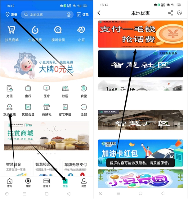 亲测中2元话费 农业银行用户支付1分钱抽1-100元话费